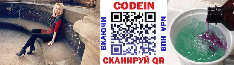 как найти закладки  Омутнинск  Кодеин напиток Lean (лин) 